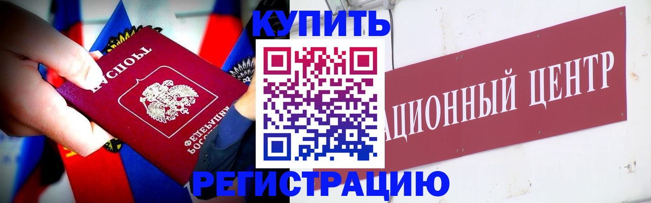 прописка в Приволжске