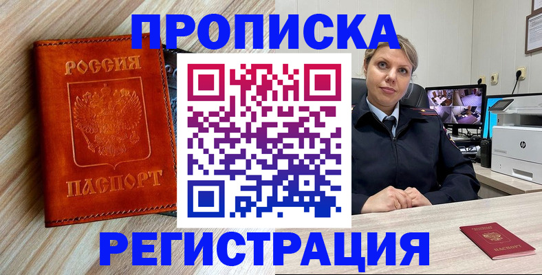 прописка для школы в Приволжске
